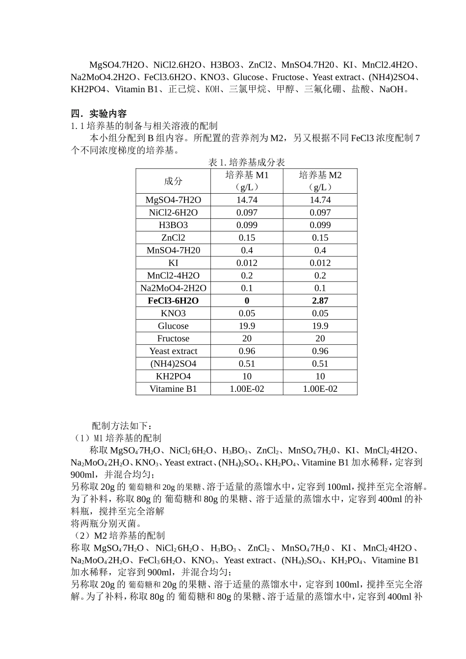 生工112-张建军-10110658(1).doc_第3页