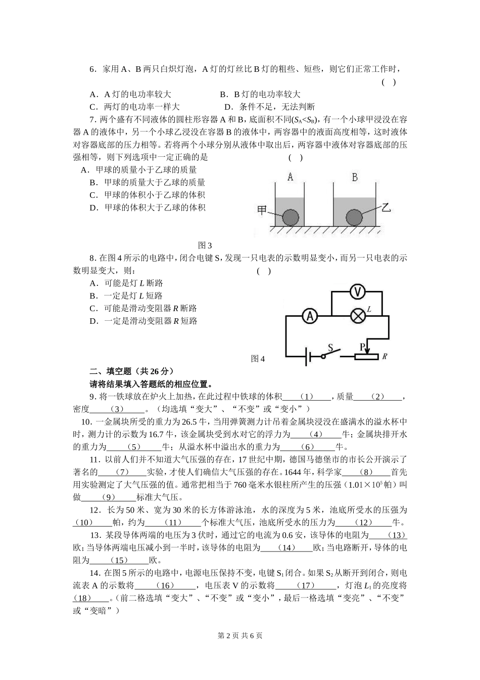上海市闸北区2012年中考物理一模试卷.doc_第2页