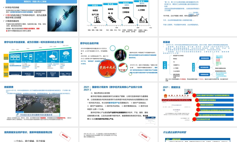 企业数字化转型战略实践与启示.pptx