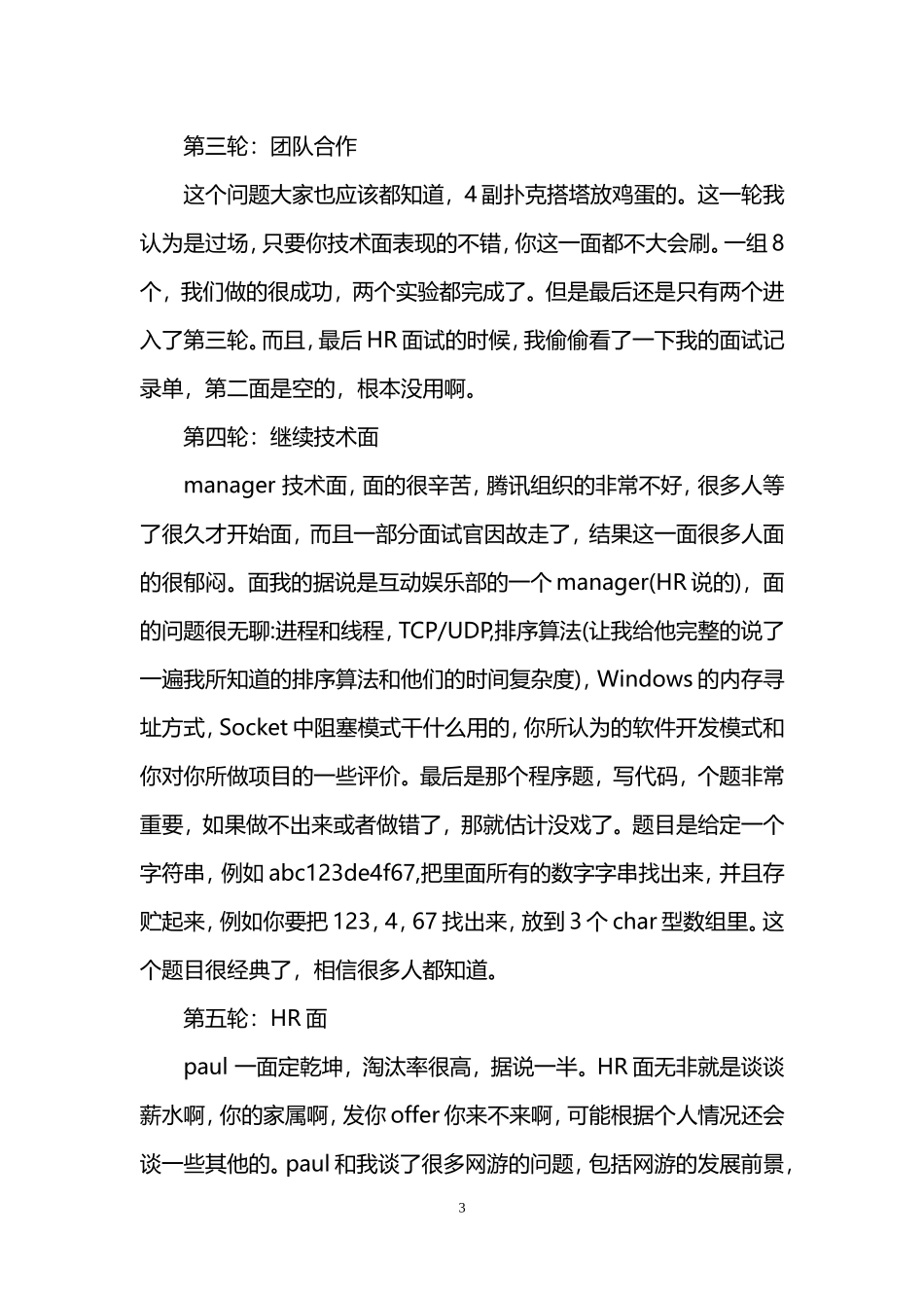 腾讯面试经历(技术类岗位).doc_第3页