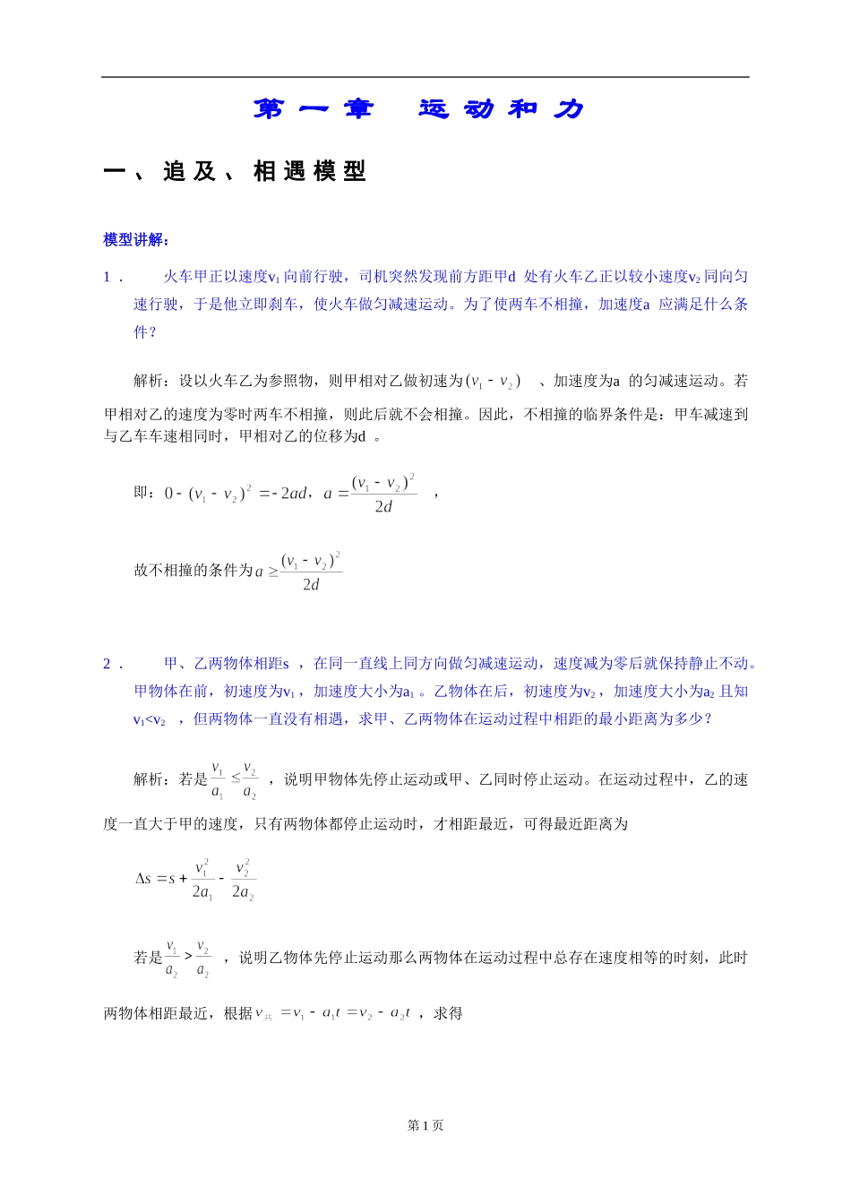 物理_高考物理解题模型详解_侧重如何解题_80页.doc_第2页