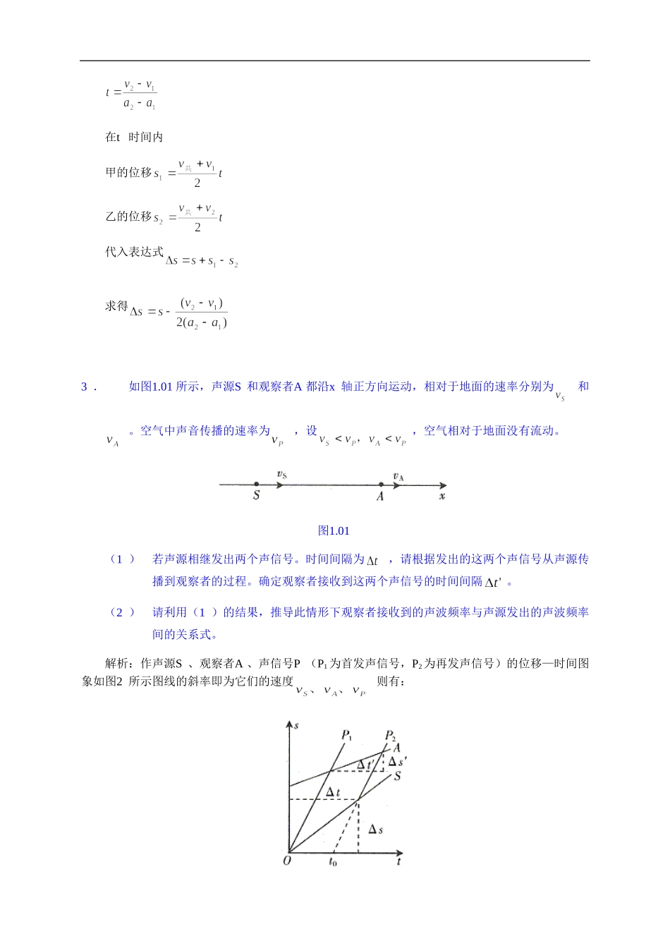 物理_高考物理解题模型详解_侧重如何解题_80页.doc_第3页