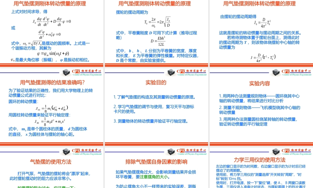 气垫摆测转动惯量2016.pptx