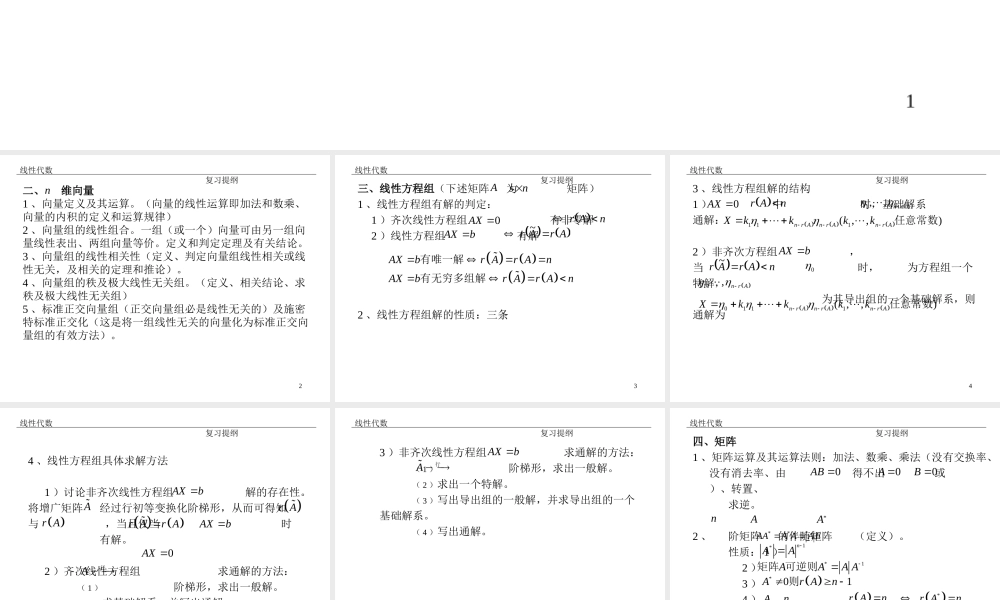 线性代数复习提纲.ppt