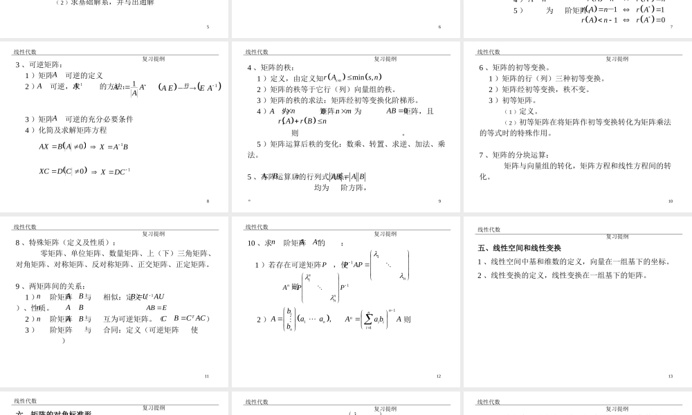 线性代数复习提纲.ppt