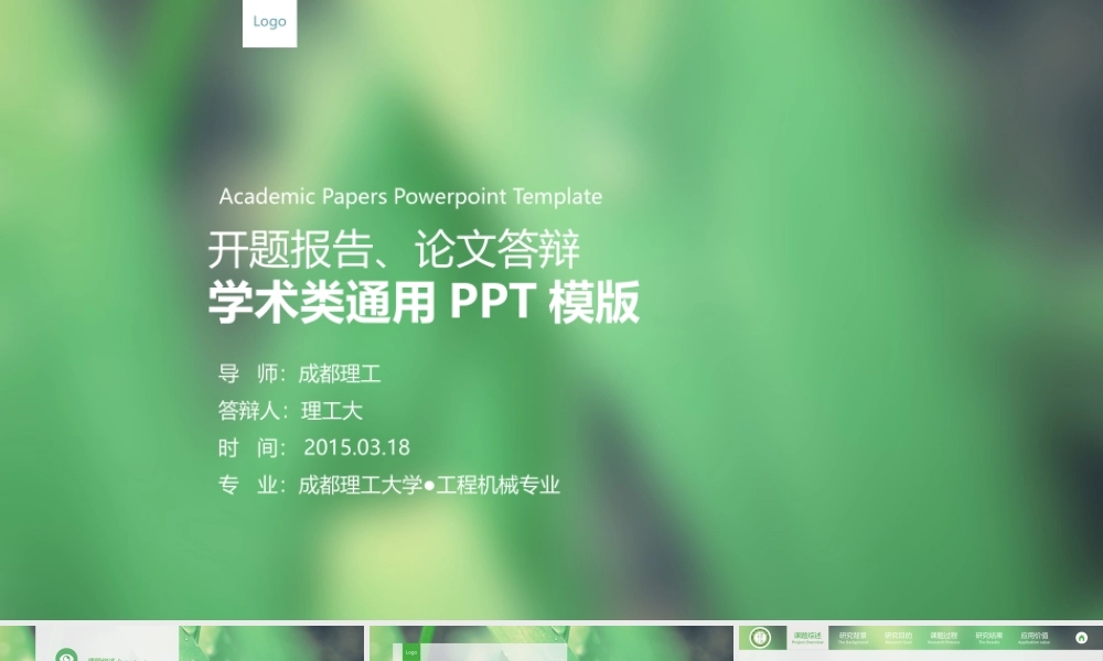 清新素雅商务汇报及开题报告论文答辩PPT模版——亮亮图文旗舰店.pptx