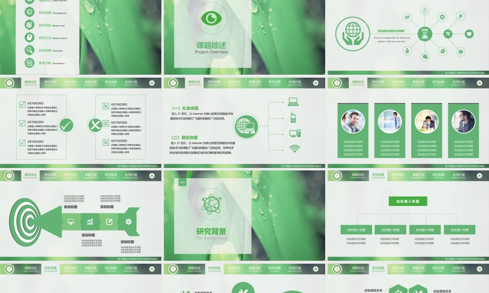 清新素雅商务汇报及开题报告论文答辩PPT模版——亮亮图文旗舰店.pptx