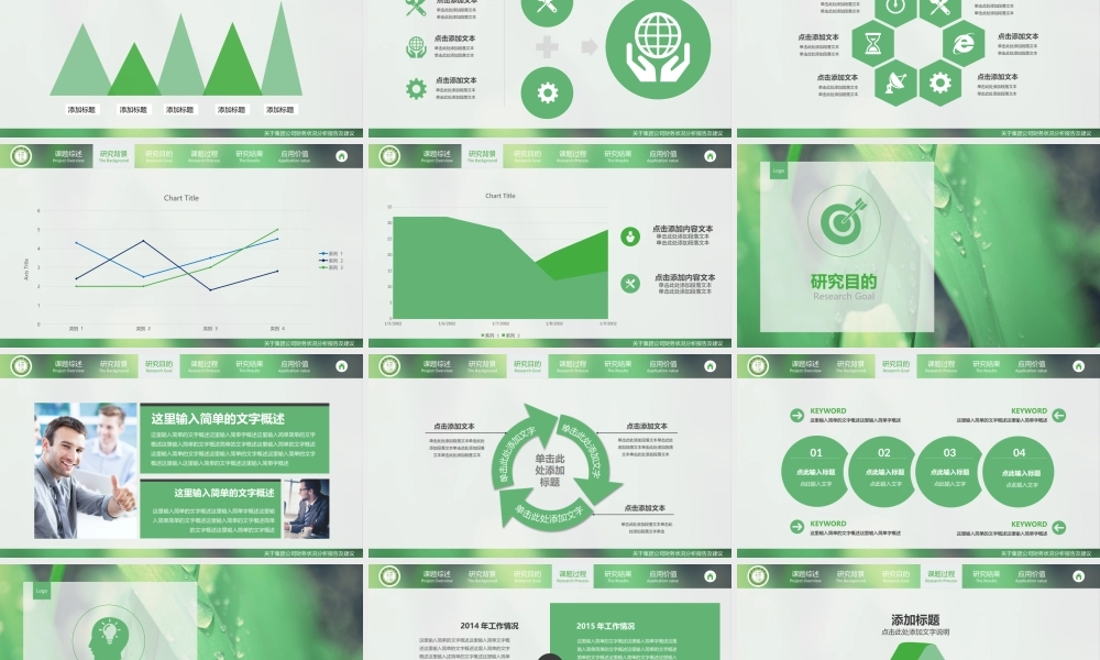 清新素雅商务汇报及开题报告论文答辩PPT模版——亮亮图文旗舰店.pptx