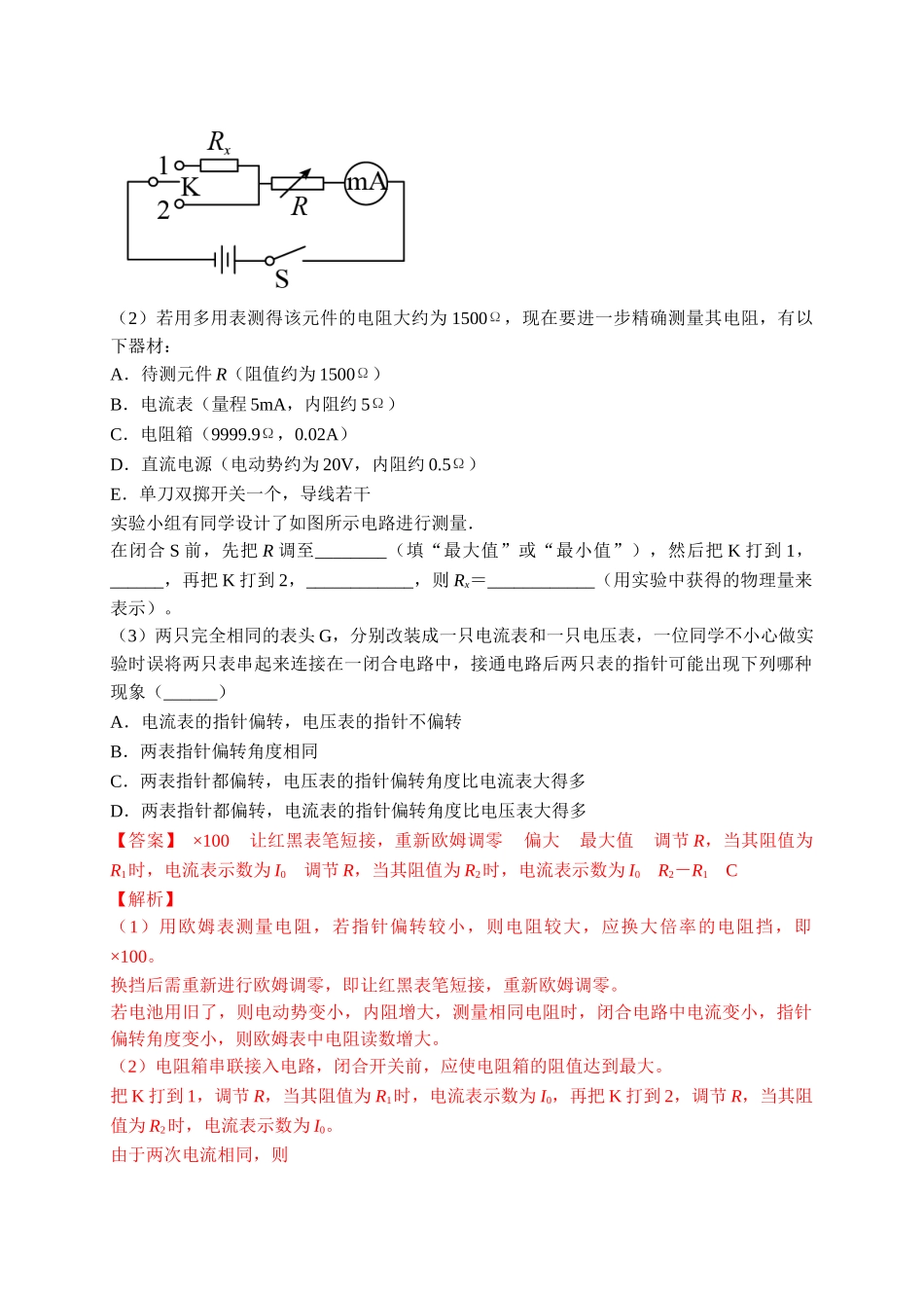热点02 转换法 （教师版含解析）2022年高考物理【热点·重点·难点】专练（全国通用）.doc_第2页