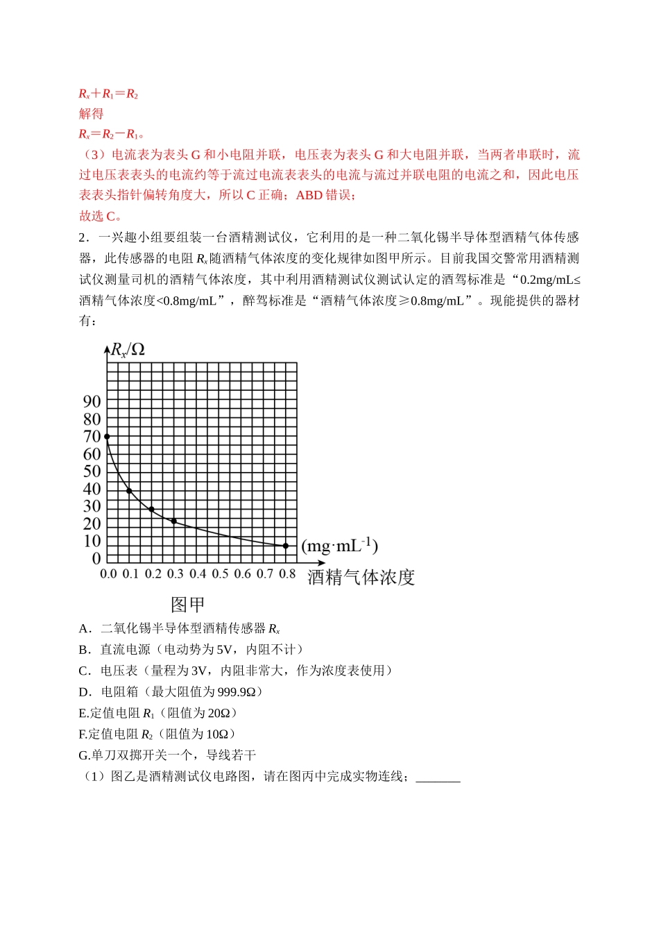 热点02 转换法 （教师版含解析）2022年高考物理【热点·重点·难点】专练（全国通用）.doc_第3页