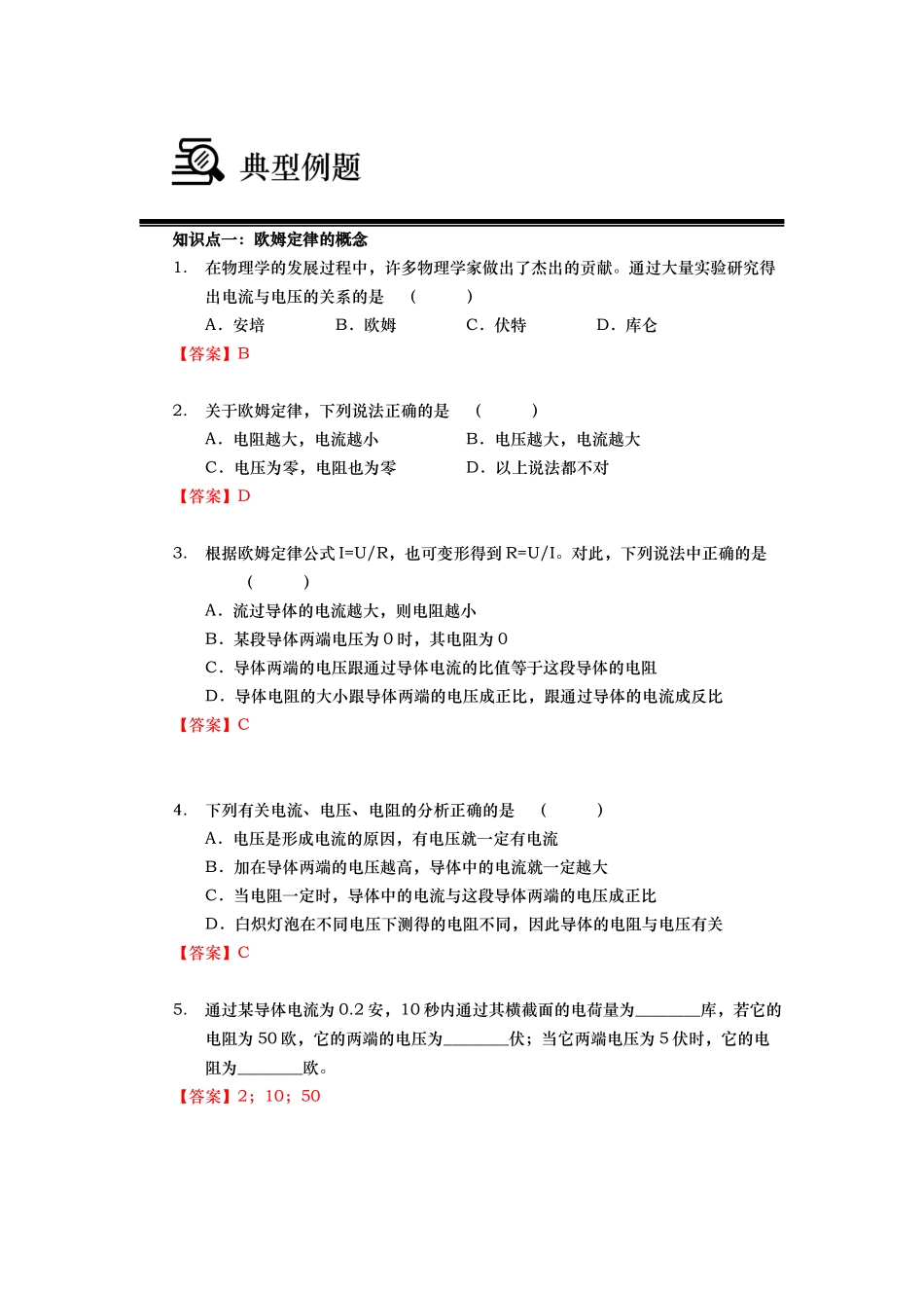 暑假初三物理第十五讲-教师版.docx_第3页
