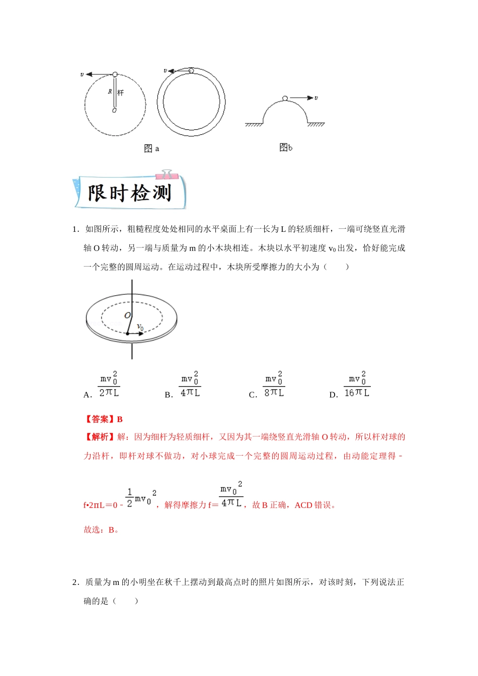 热点05圆周运动（教师版含解析） 2022高考物理（新高考新题型）专练.docx_第3页