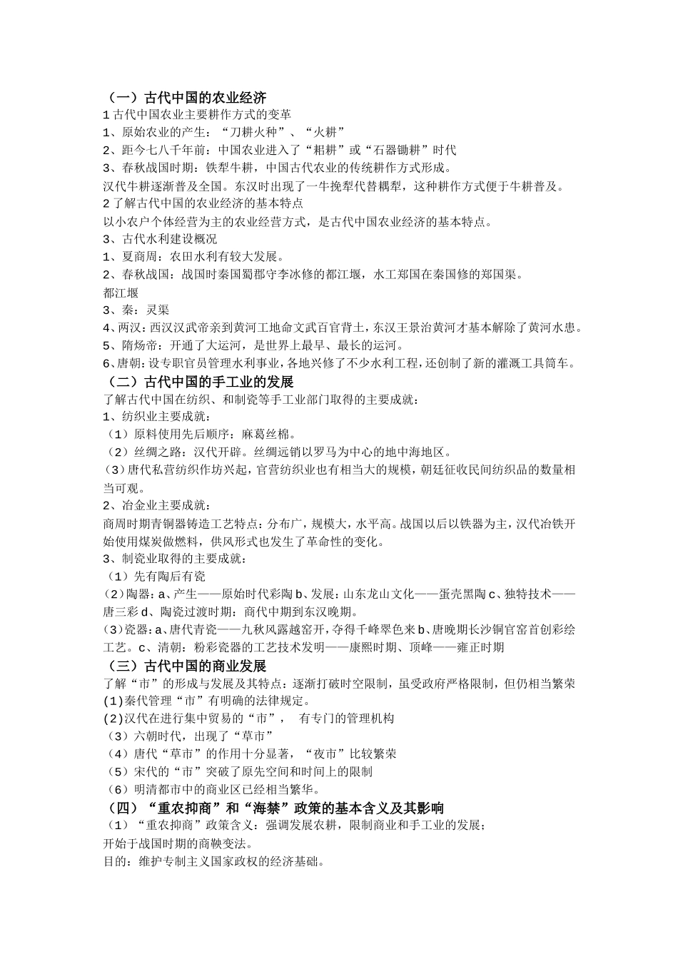 新课标人教版高中历史必修二知识点归纳.doc_第2页