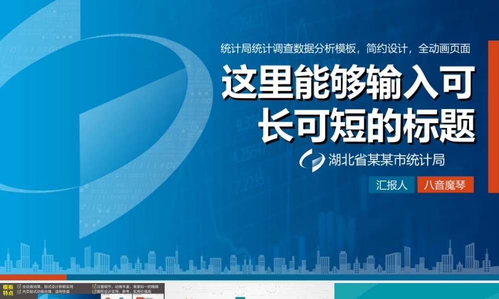 统计局统计调查调研报告数据分析PPT.ppt