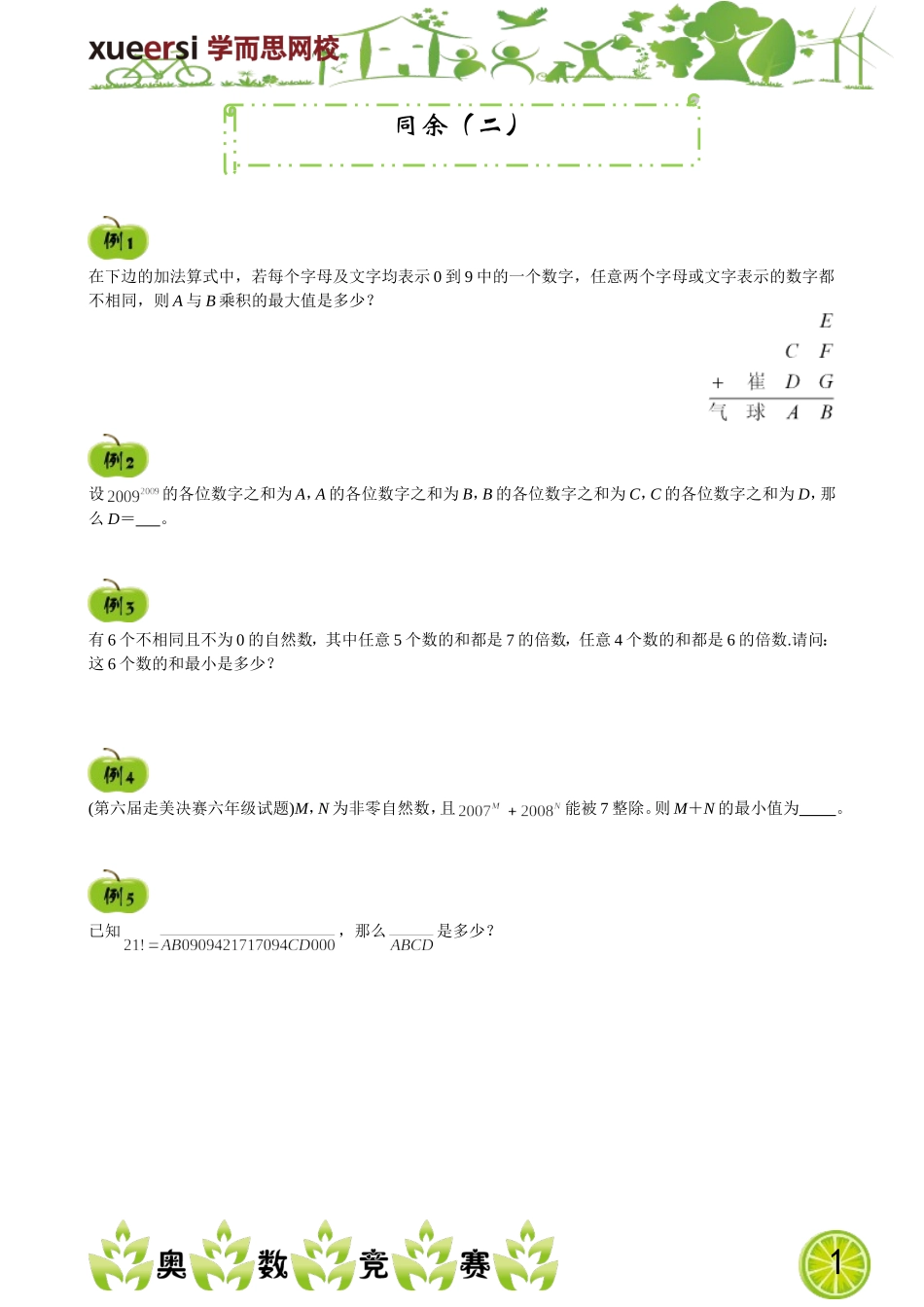 同余（二）.doc_第1页