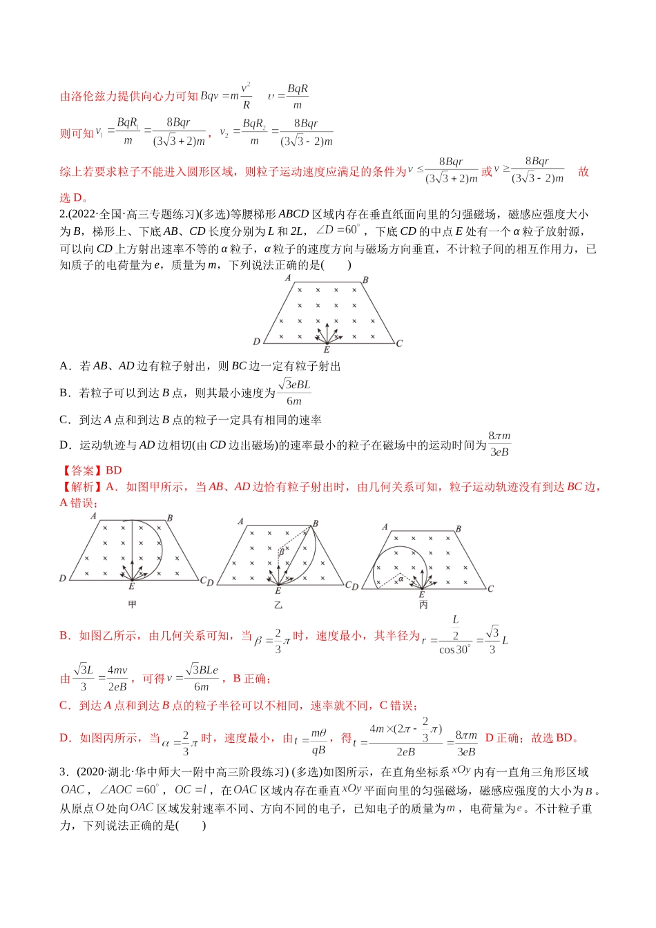 选择压轴培优练8带电粒子在电磁场中的运动（教师版含解析）-2022年高考物理压轴培优练.docx_第2页