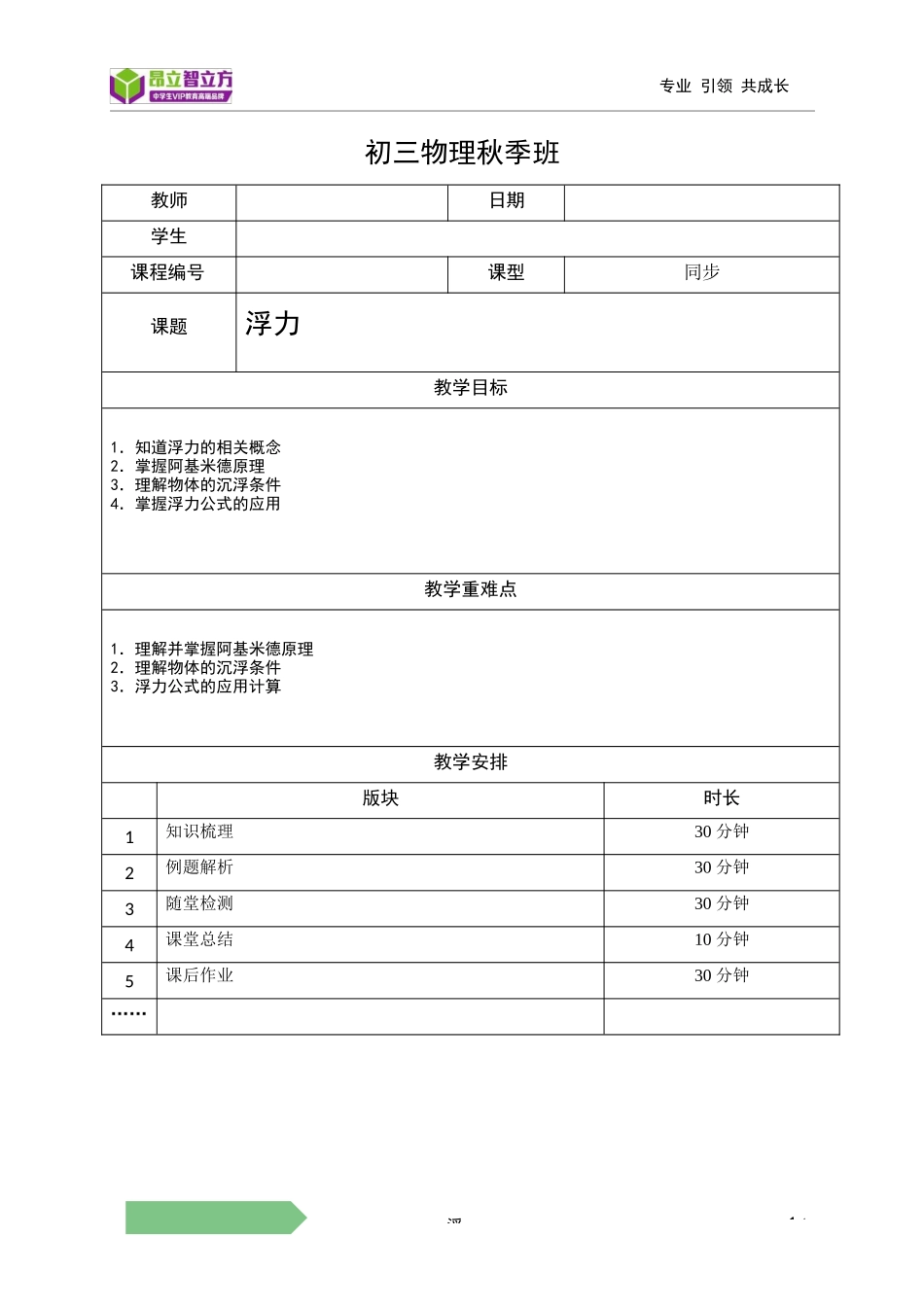 物-9秋-05-浮力-符娟娟 .docx_第1页