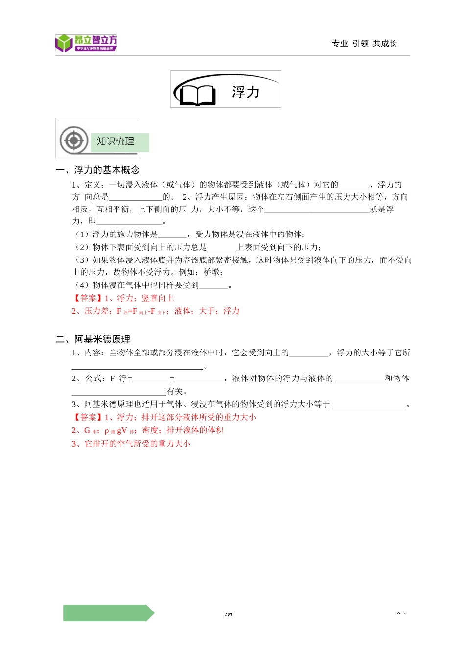 物-9秋-05-浮力-符娟娟 .docx_第2页