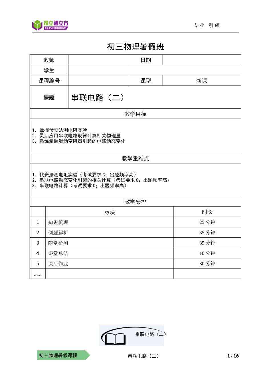 物-9暑-17-串联电路（二）-符娟娟 .docx_第1页