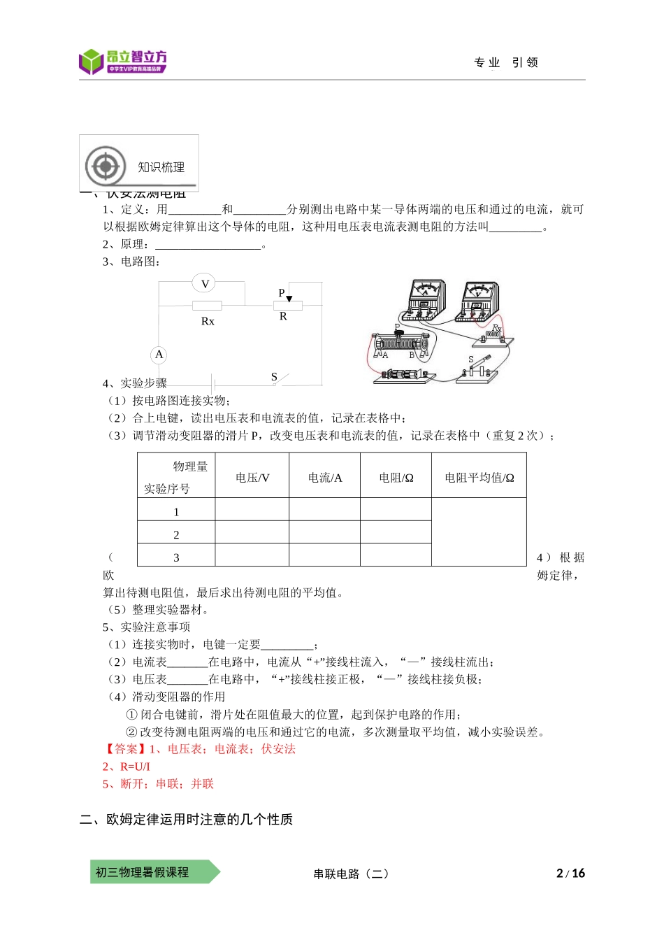 物-9暑-17-串联电路（二）-符娟娟 .docx_第2页