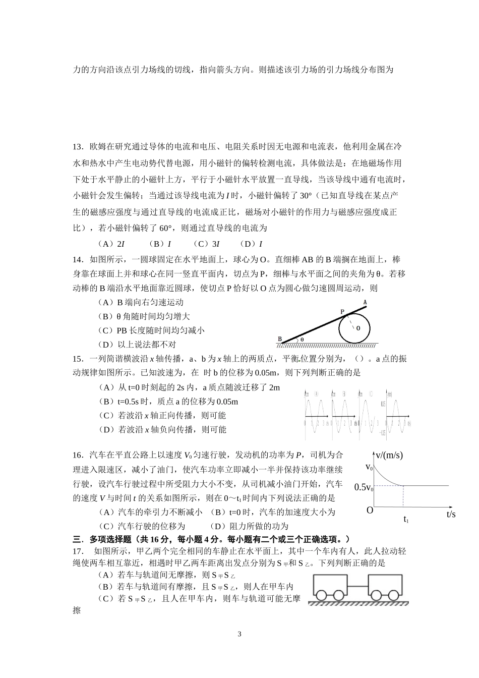 上海市静安区2016年高三物理二模试卷及答案.docx_第3页