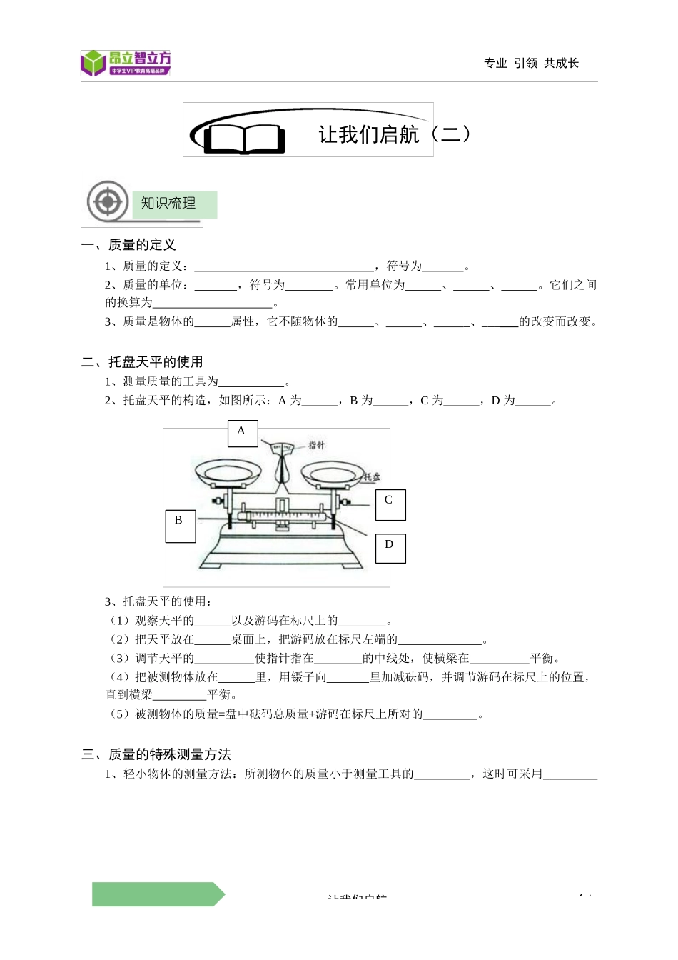 物-8秋-02-让我们起航（二）詹雪荣.docx_第1页