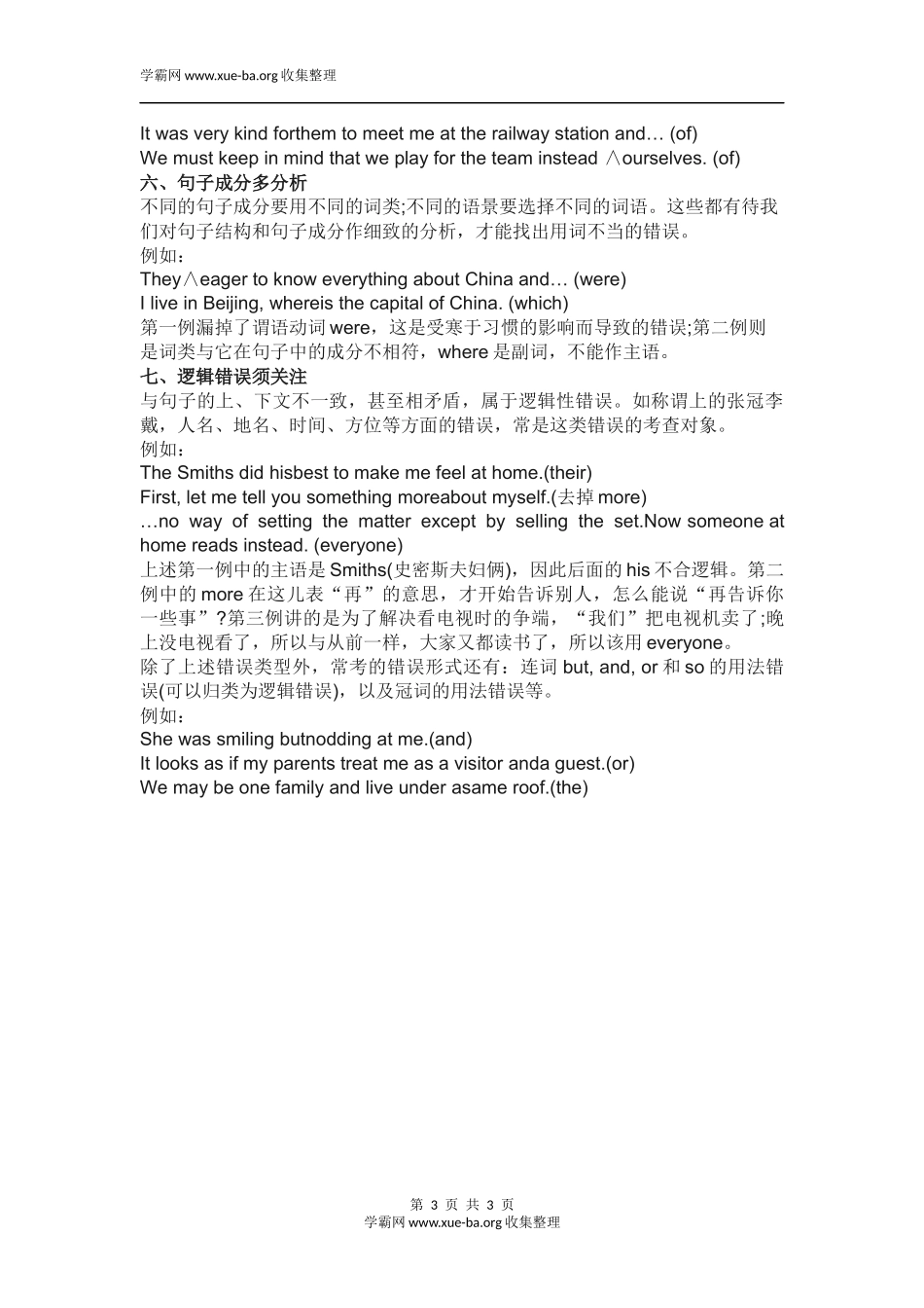 英语短文改错 万能公式及答题口诀.docx_第3页