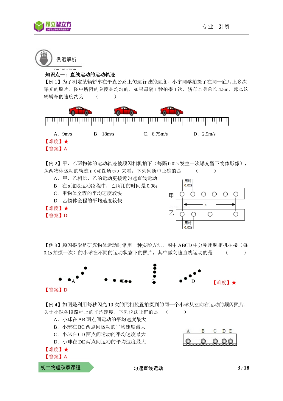 物-8秋-14-匀速直线运动--陈伟.docx_第3页