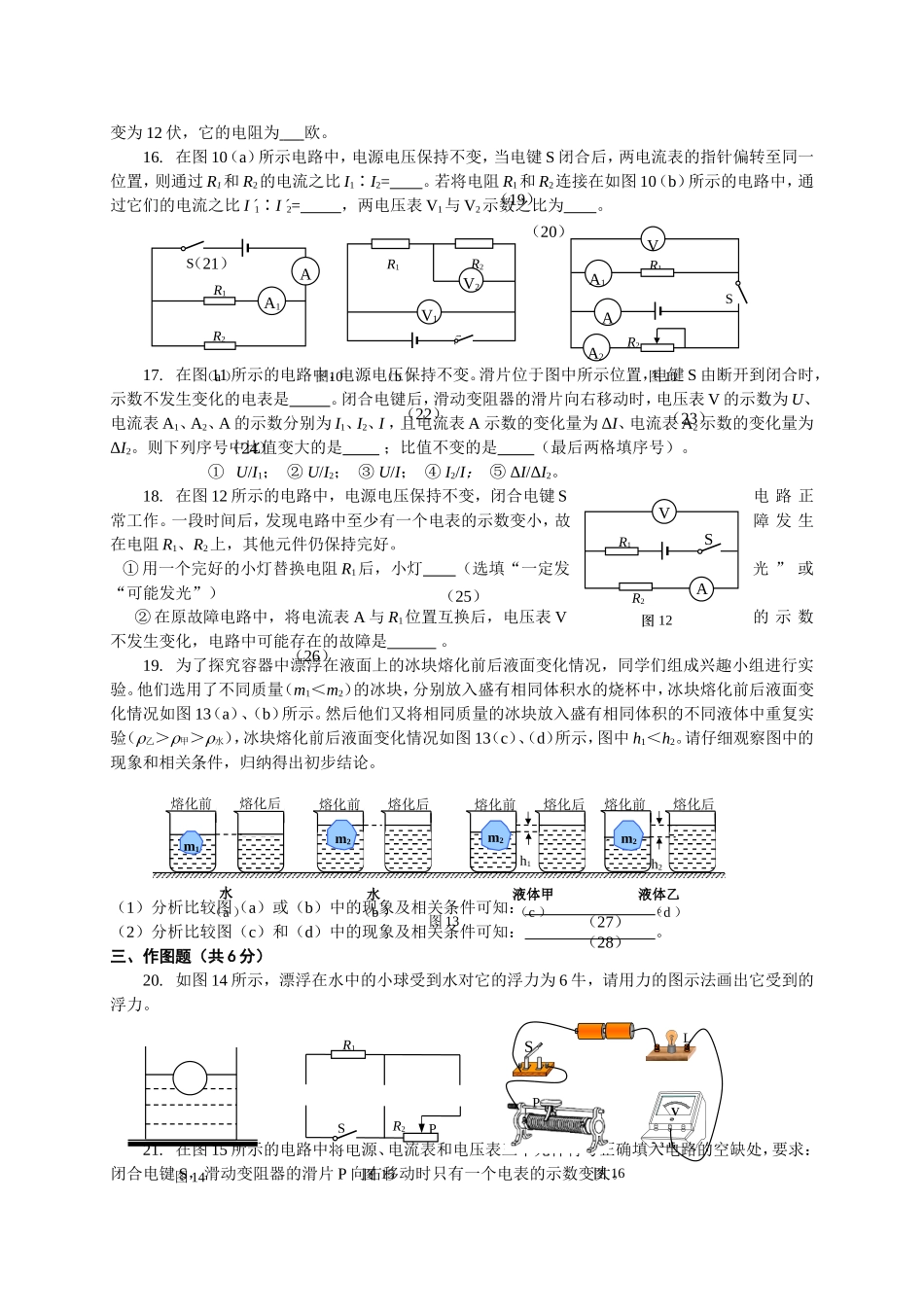上海市杨浦区2016届九年级上期末质量调研物理试题.doc_第3页