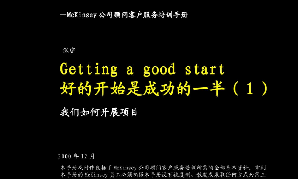 新顾问入门（一）－我们如何开展项目.ppt