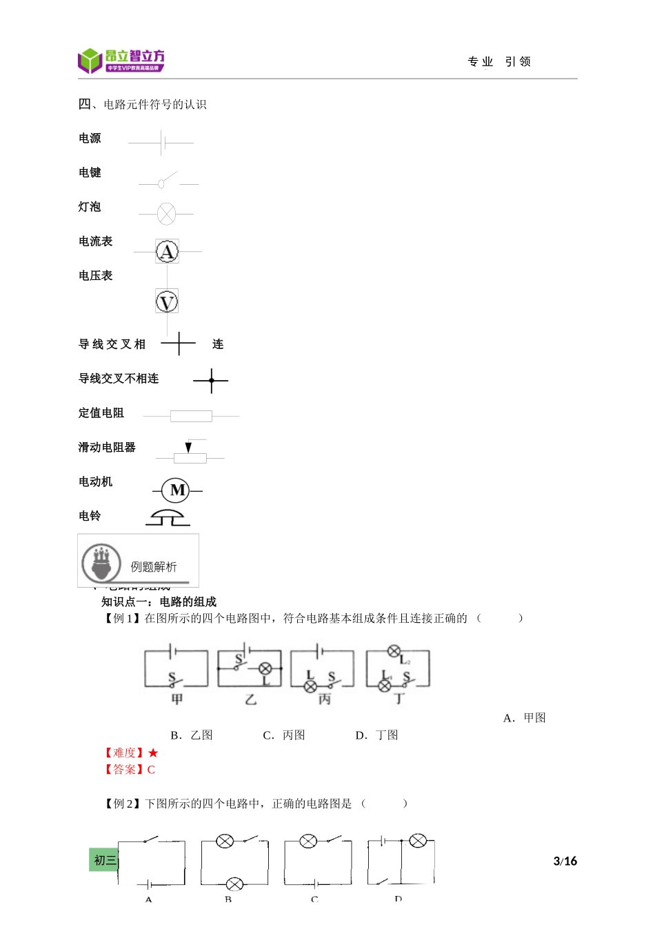 物-9暑-11-简单电路-詹雪荣.docx_第3页