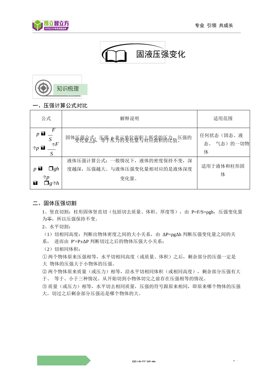 物-9秋-03-固液压强变化-符娟娟.docx_第1页