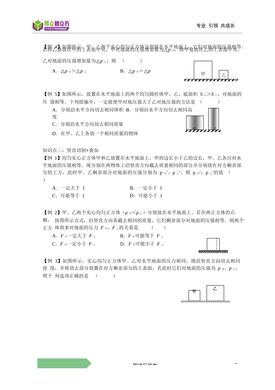 物-9秋-03-固液压强变化-符娟娟.docx_第3页