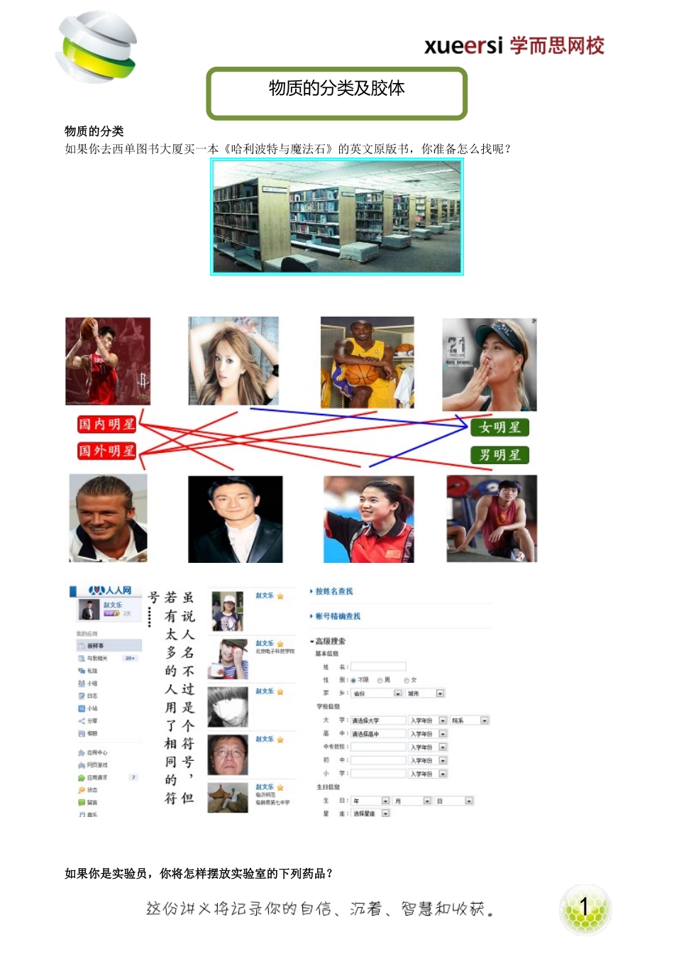 物质的分类及胶体.doc_第1页