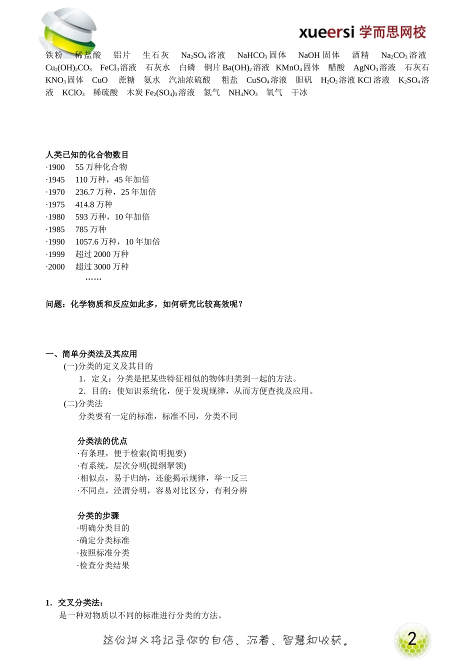 物质的分类及胶体.doc_第2页