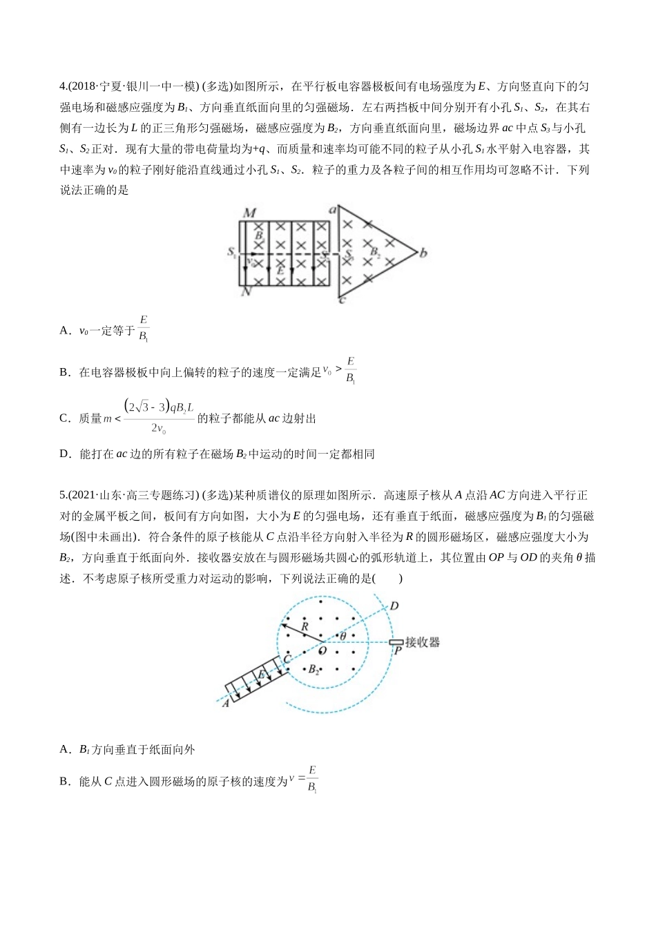 选择压轴培优练7洛伦兹力在现代科技中的应用（学生版）-2022年高考物理压轴培优练.docx_第3页