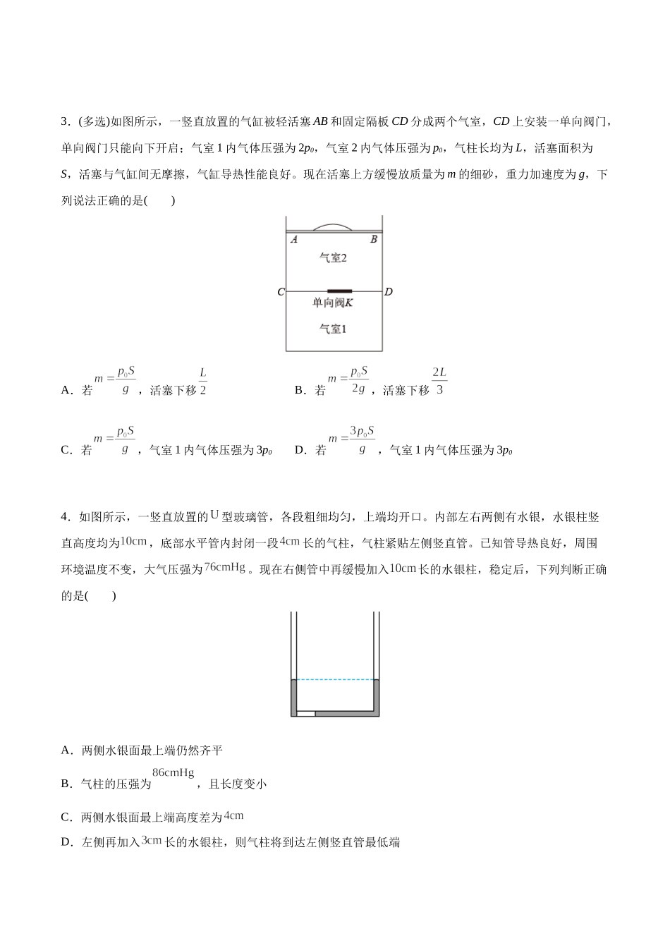 选择压轴培优练12热学与近代物理初步（学生版）-2022年高考物理压轴培优练.docx_第2页