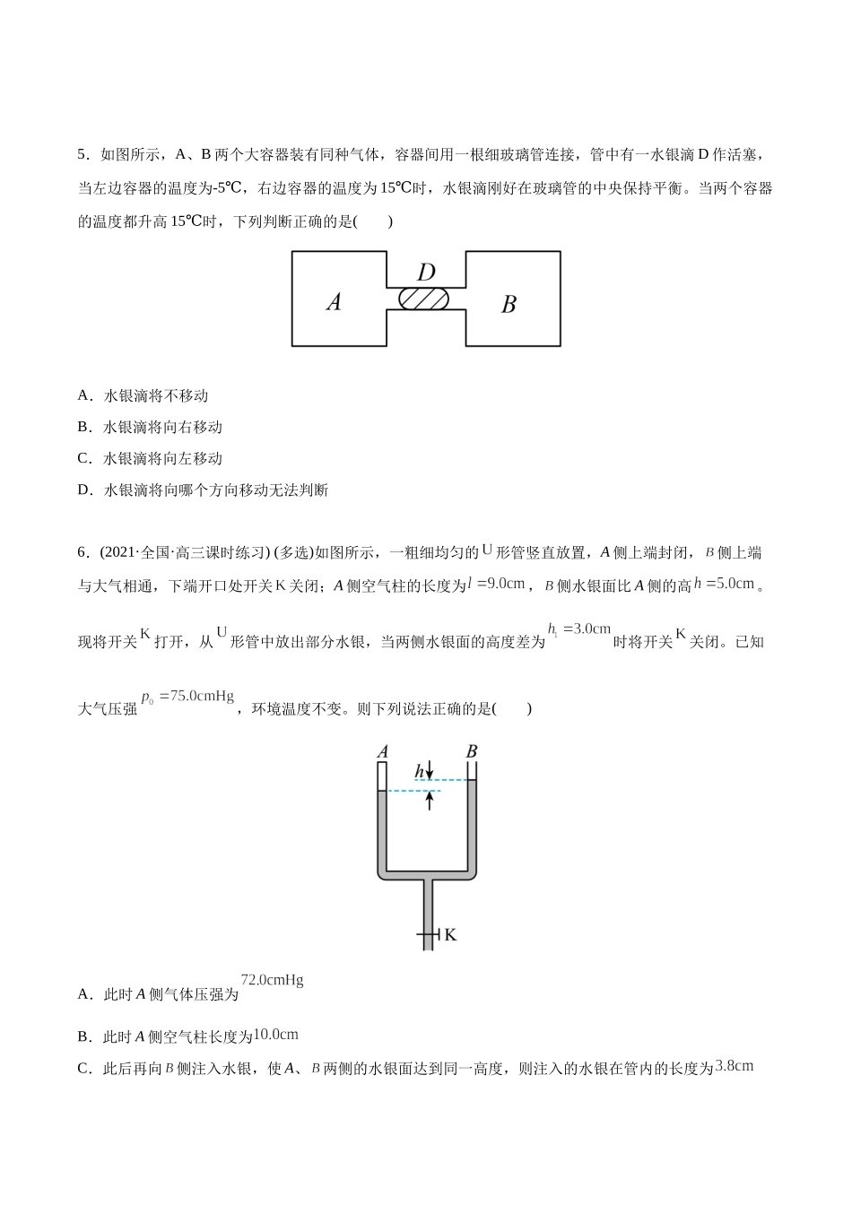 选择压轴培优练12热学与近代物理初步（学生版）-2022年高考物理压轴培优练.docx_第3页