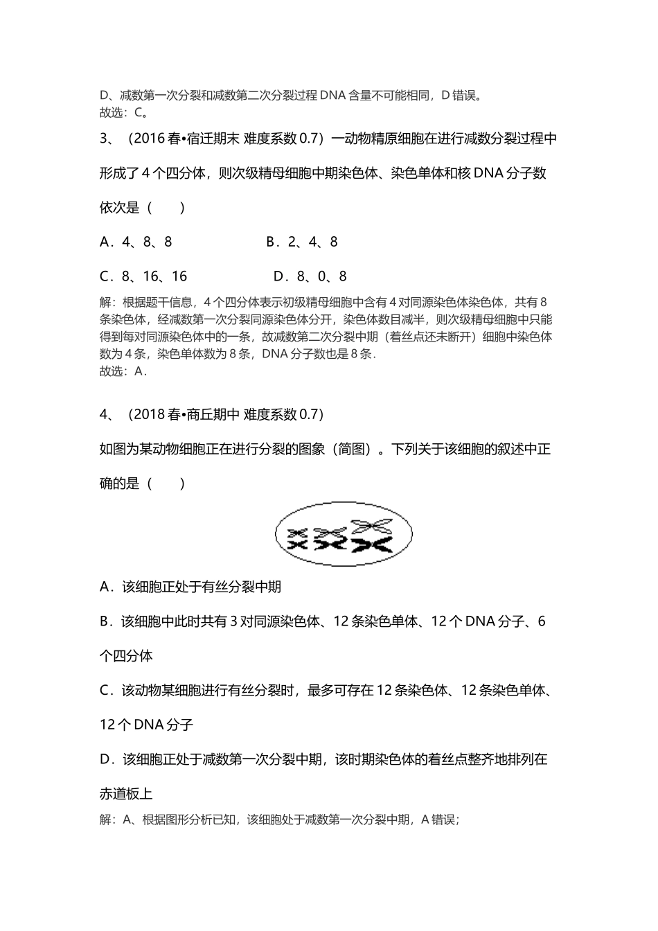 学霸练--《第1讲 减数分裂的重难点突破》.docx_第2页