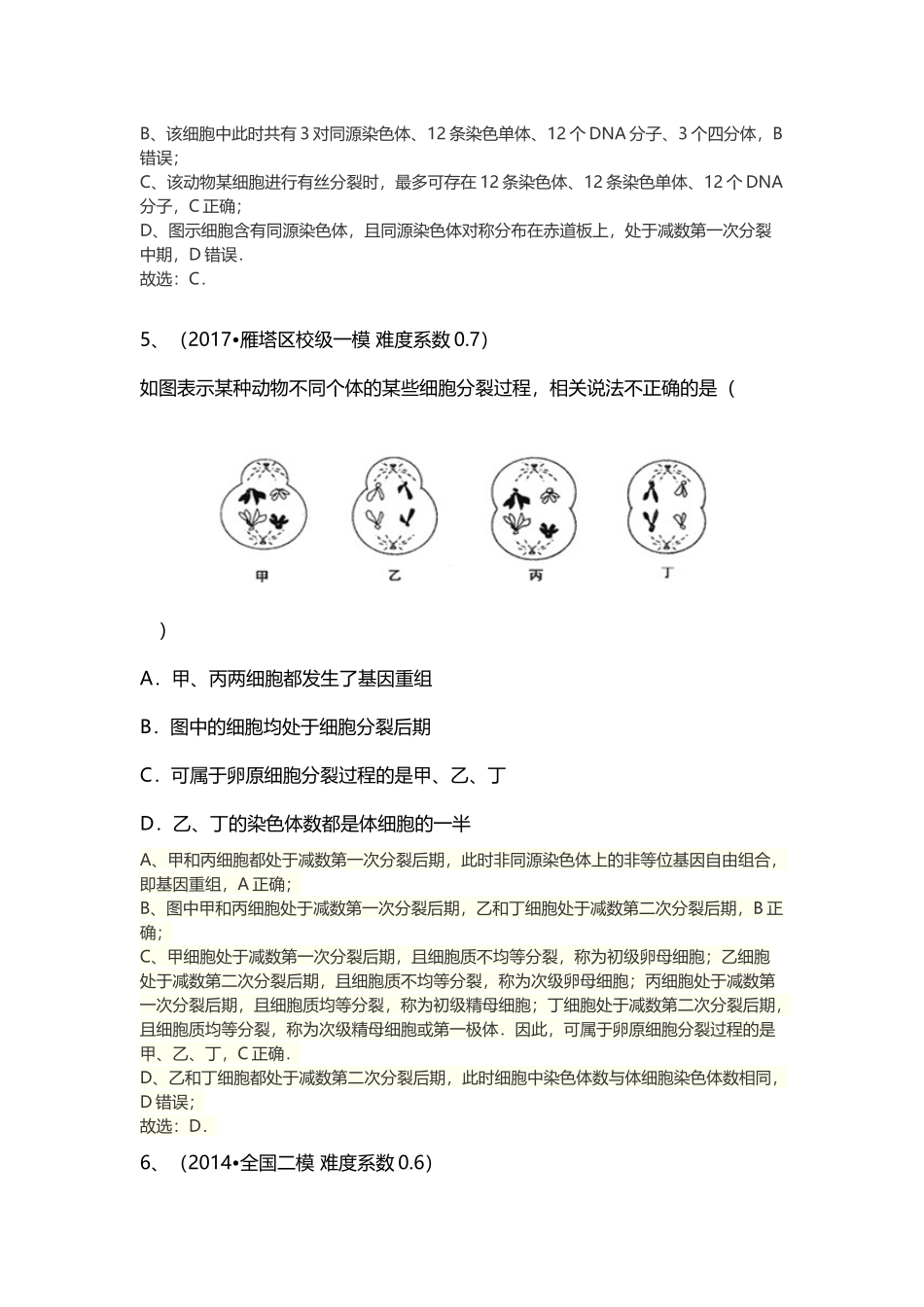 学霸练--《第1讲 减数分裂的重难点突破》.docx_第3页