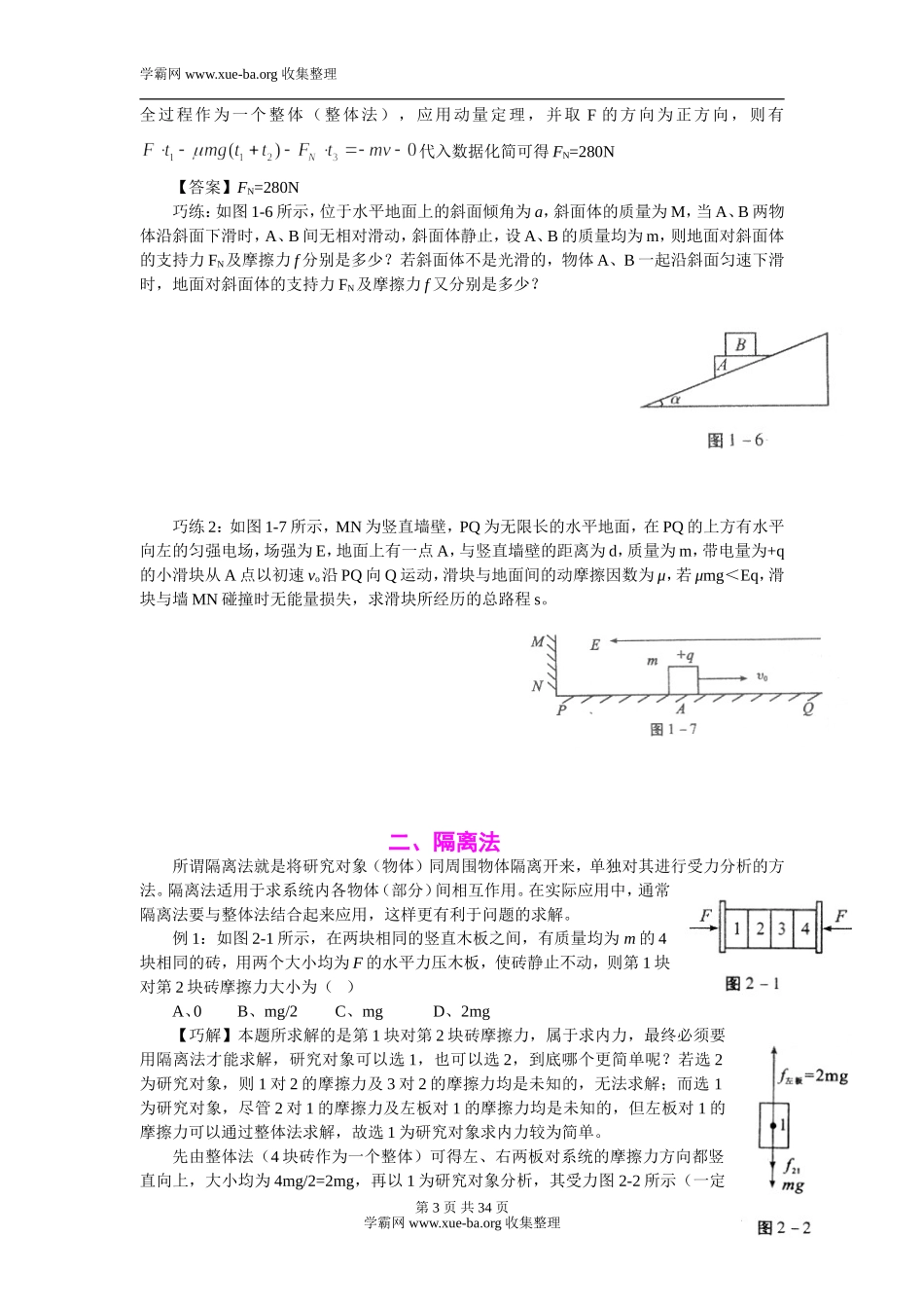 物理_高考物理解题技巧详解_侧重如何解题_34页(1).doc_第3页