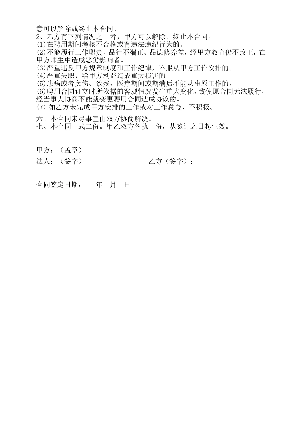 学校食堂从业人员聘用合同2.doc_第2页