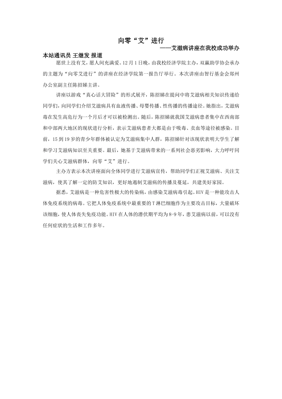 向零“艾”进行 王继发.doc_第1页