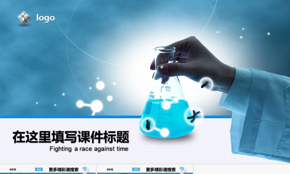 试验论证医学医药化学等答辩类PPT模板——亮亮图文旗舰店.ppt