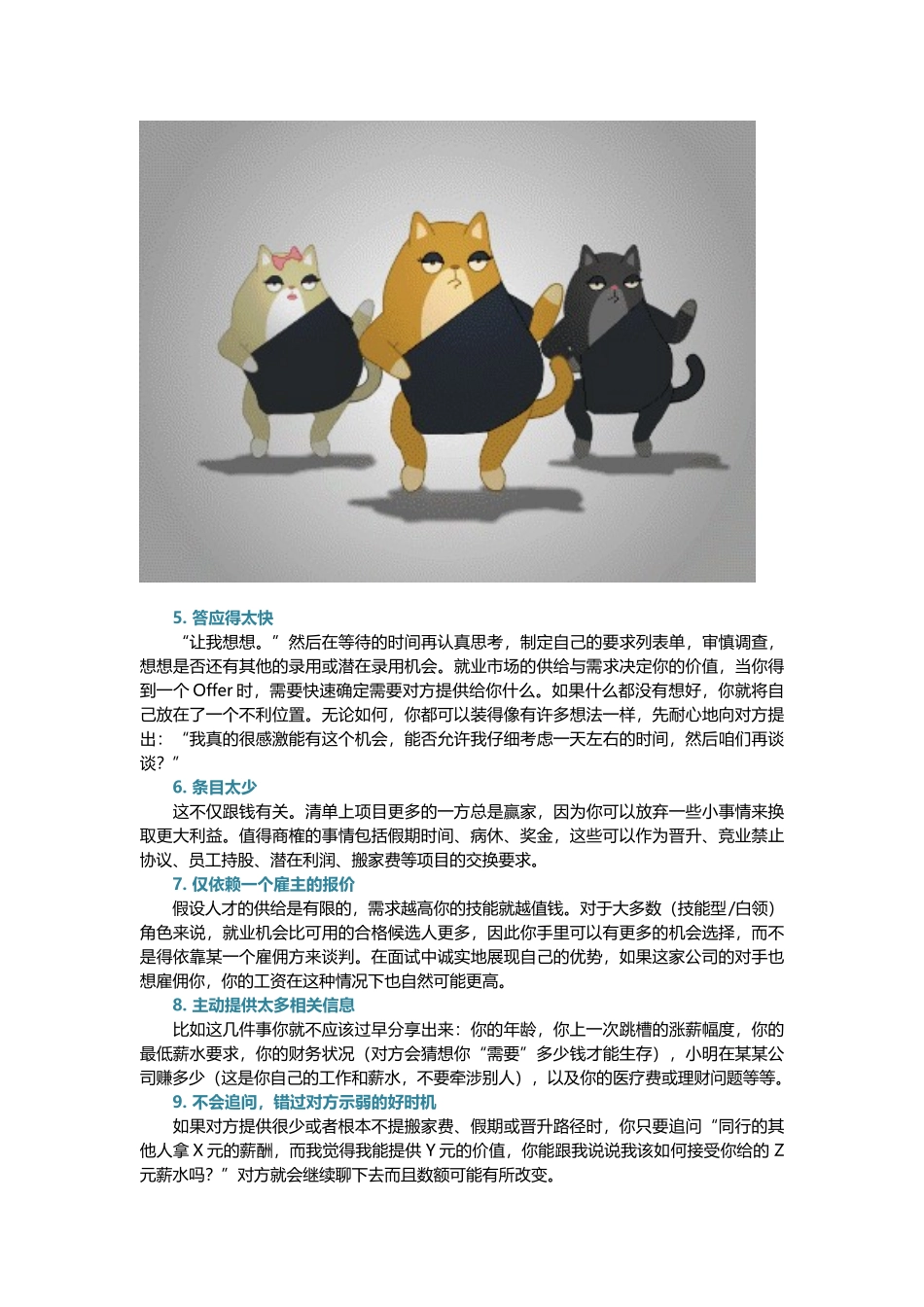 薪水是谈出来的但错误行为会让你身价暴跌.docx_第2页