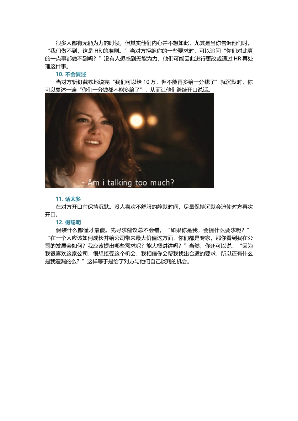 薪水是谈出来的但错误行为会让你身价暴跌.docx_第3页