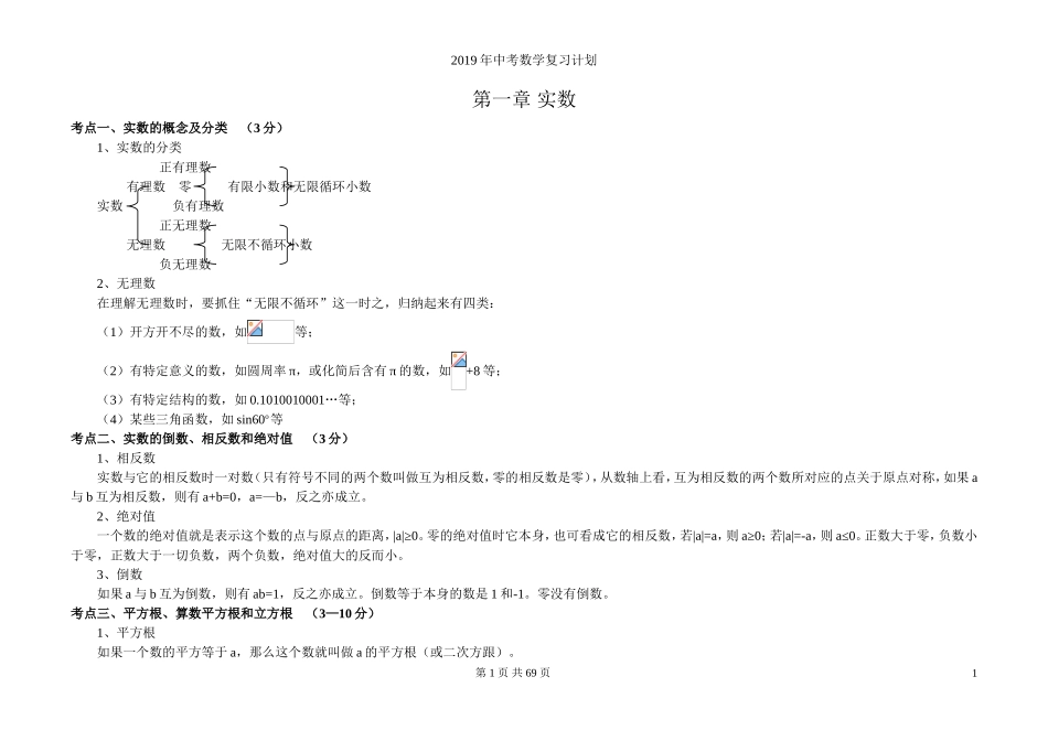 浙教版初三中考复习 数学知识点总结归纳.doc_第1页