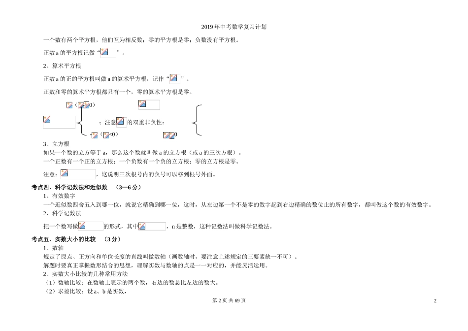 浙教版初三中考复习 数学知识点总结归纳.doc_第2页