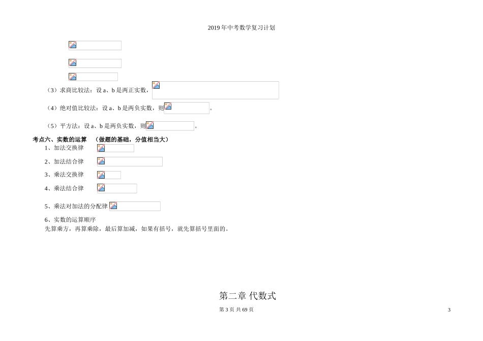 浙教版初三中考复习 数学知识点总结归纳.doc_第3页