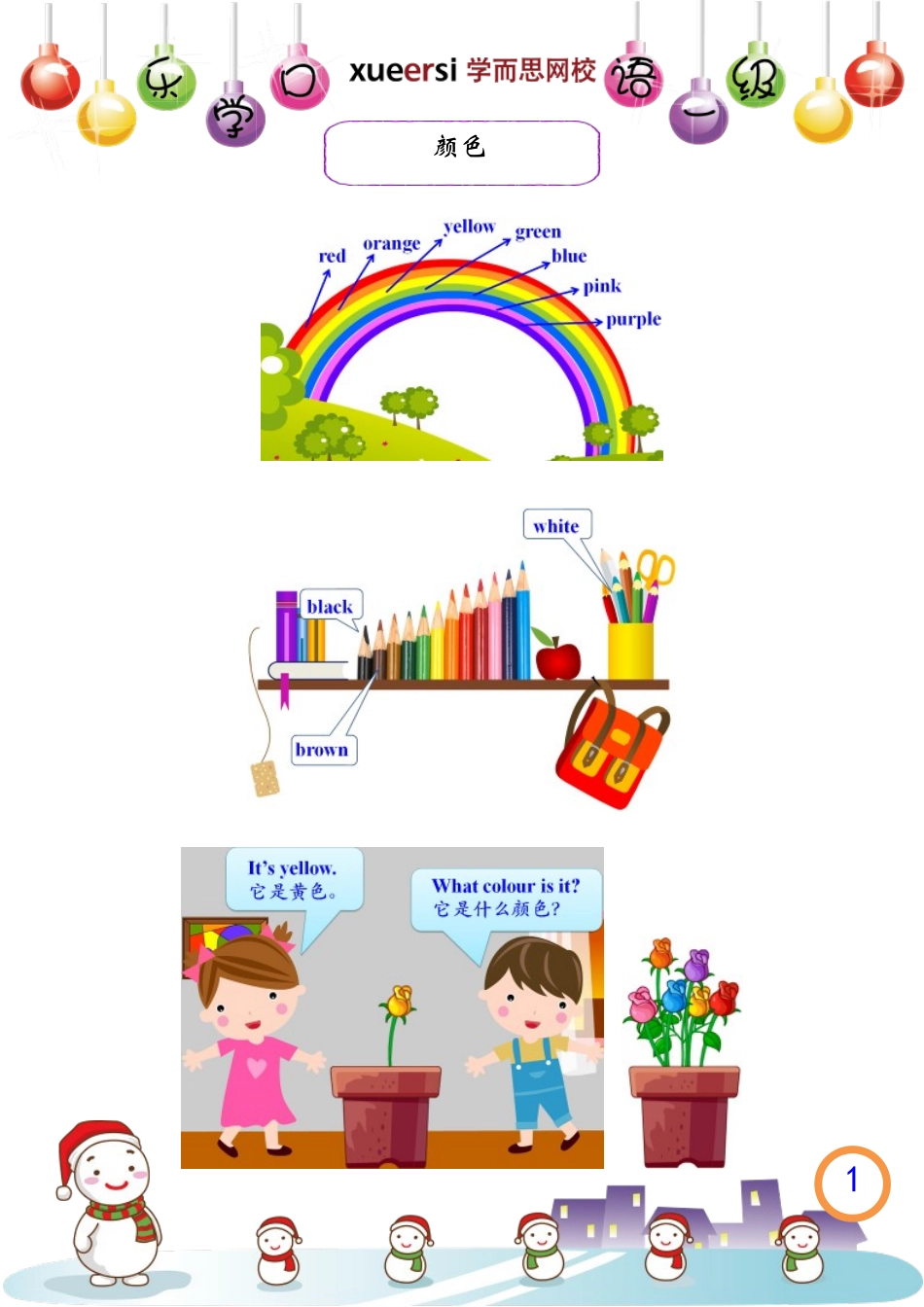 颜色.[www.baobao61.com].doc_第1页